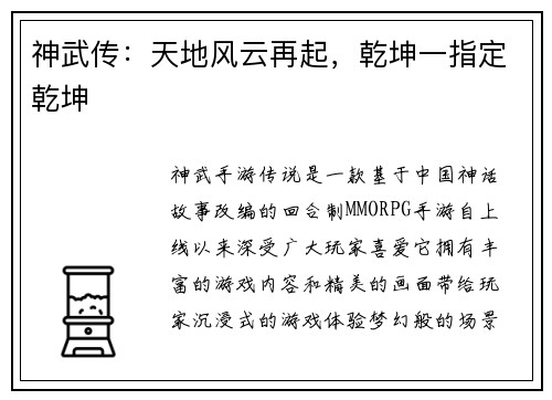 神武传：天地风云再起，乾坤一指定乾坤
