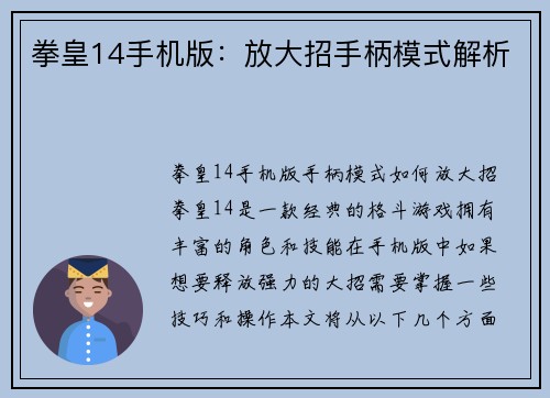 拳皇14手机版：放大招手柄模式解析