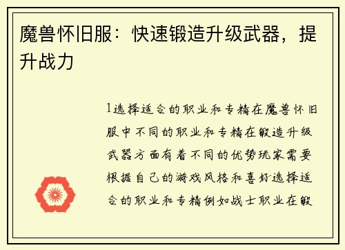 魔兽怀旧服：快速锻造升级武器，提升战力